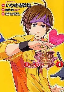 Manga Complete Set Dear Girl - Stories (4) (Dear Girl-Stories-響 全4巻セット)  / Iwasaki Saya