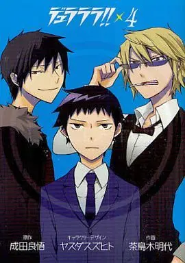 Manga Complete Set Durarara!! (4) (デュラララ!! 全4巻セット)  / Satorigi Akiyo