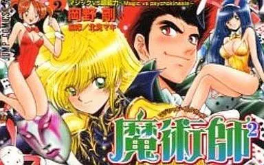 Manga Complete Set Majutsushi² (2) (魔術師2-マジシャンスクエア- 全2巻セット)  / Okano Takeshi