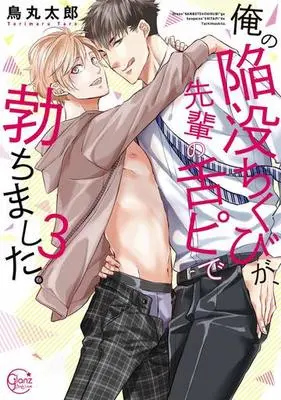 Manga Set Ore No Kanbotsu Chikubi Ga Senpai No Shitapi De Tachimashita (3) (■未完セット)俺の陥没ちくびが、先輩の舌ピで勃ちました。 1～3巻)  / Torimaru Taro