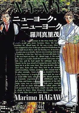 Manga Set New York New York (4) (セット)ニューヨーク・ニューヨーク 全4巻)  / Ragawa Marimo