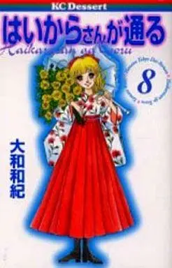 Manga Complete Set Haikara-san ga Tooru (8) (はいからさんが通る(新装版)全8巻セット)  / Yamato Waki