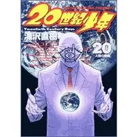 Manga 20th Century Boys vol.20 (20世紀少年 (20) (ビッグコミックス))  / Urasawa Naoki