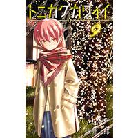 Manga Tonikaku Kawaii vol.9 (トニカクカワイイ (9) (少年サンデーコミックス))  / Hata Kenjiro