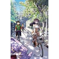 Manga Komi-san wa, Comyushou desu. vol.16 (古見さんは、コミュ症です。 (16) (少年サンデーコミックス))  / Oda Tomohito