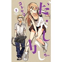 Special Edition Manga with Bonus Dagashi Kashi vol.5 (だがしかし 5 特製 生ブロマイド付き限定版 (少年サンデーコミックス))  / Kotoyama