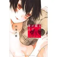 Manga Until Your Bones Rot (Hone ga Kusaru made) vol.1 (骨が腐るまで(1) (講談社コミックス))  / Utsumi Yae