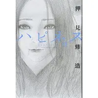 Manga Happiness (Oshimi Shuzo) vol.8 (ハピネス(8) (講談社コミックス))  / Oshimi Shuzo