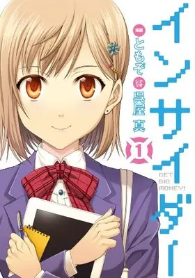 Manga Insider vol.1 (インサイダー 1 (ヤングジャンプコミックス))  / TOMOZO