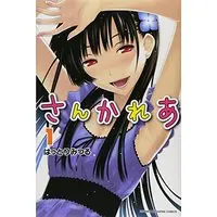 Manga Sankarea: Undying Love vol.1 (さんかれあ(1) (講談社コミックス))  / Hattori Mitsuru