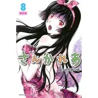 Special Edition Manga with Bonus Sankarea: Undying Love vol.8 (さんかれあ(8)限定版 (プレミアムKC 週刊少年マガジン))  / Hattori Mitsuru