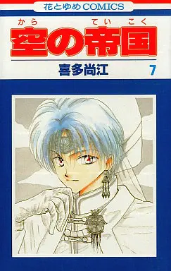 Manga Complete Set Snail Frontline (Katatsumuri Zensen) (7) (空の帝国 全7巻セット)  / Kita Naoe