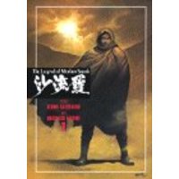 Manga Sarura vol.1 (沙流羅 1 (KCデラックス))  / Otomo Katsuhiro & Nagayasu Takumi