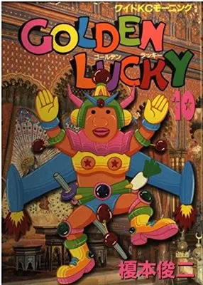 Manga Golden Lucky vol.10 (GOLDEN LUCKY 10 (モーニングKC))  / Enomoto Shunji