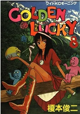 Manga Golden Lucky vol.8 (GOLDEN LUCKY 8 (モーニングKC))  / Enomoto Shunji