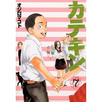 Manga Katekin vol.7 (カテキン（7） (ヤンマガKCスペシャル))  / Ojiro Makoto