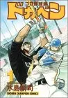 Manga Dokaben vol.1 (ドカベン (プロ野球編1) (少年チャンピオン・コミックス))  / Mizushima Shinji