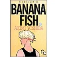 Manga Banana Fish vol.3 (Banana fish (3) (別コミフラワーコミックス))  / Yoshida Akimi