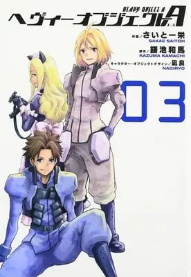 Manga Complete Set Heavy Object (3) (ヘヴィーオブジェクトA 全3巻セット)  / Saito Sakae
