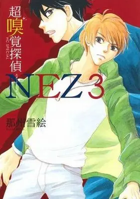 Manga Complete Set Chou Kyuukaku Tantei Nez (3) (超嗅覚探偵NEZ 全3巻セット)  / Nasu Yukie