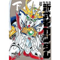 Manga Complete Set Musha Gundam Series (2) (新武者ガンダム 超機動大将軍(新装版) 全2巻セット)  / Kanda Masahiro