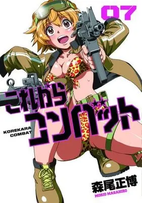 Manga Complete Set Korekara Combat (7) (これからコンバット 全7巻セット)  / Morio Masahiro