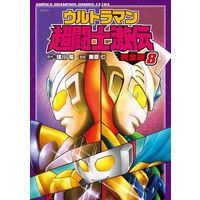 Manga Complete Set Ultraman - Choutoushi Gekiden (8) (ウルトラマン超闘士激伝(完全版)(少年チャンピオン) 全8巻セット)  / Kurihara Jin