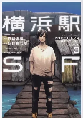 Manga Complete Set Yokohama Station Fable (Yokohama-eki SF) (3) (横浜駅SF 全3巻セット)  / Shinkawa Gonbe