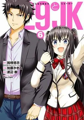 Manga Set 29 to JK (6) (★未完）29とJK 1～6巻セット)  / Katou Kakito