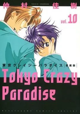 Manga Complete Set Tokyo Crazy Paradise (10) (東京クレイジーパラダイス 愛蔵版 全10巻セット)  / Nakamura Yoshiki