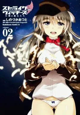 Manga Complete Set Strike Witches: One-Winged Witches (Strike Witches: Katayoku no Majo-tachi) (2) (ストライクウィッチーズ 片翼の魔女たち 全2巻セット)  / Shinozuka Atsuto