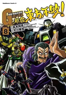 Manga Complete Set G Gundam (8) (超級! 機動武闘伝Gガンダム 新宿・東方不敗! 全8巻セット)  / Shimamoto Kazuhiko
