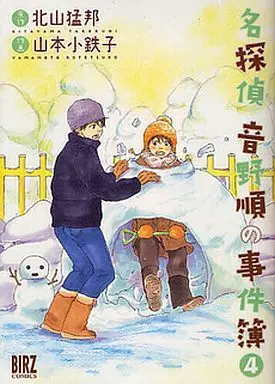 Manga Complete Set Meitantei Otono Jun no Jikenbo (4) (名探偵音野順の事件簿 全4巻セット)  / Yamamoto Kotetsuko