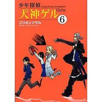 Manga Complete Set Shounen Tantei Inugami Gel (6) (少年探偵犬神ゲル 全6巻セット / ゴツボ×マサル)  / ゴツボマサル