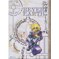 Manga Complete Set Revery Earth (2) (レヴァリアース 完全版 全2巻セット / 夜麻みゆき)  / Miyuki & 夜麻まゆみ
