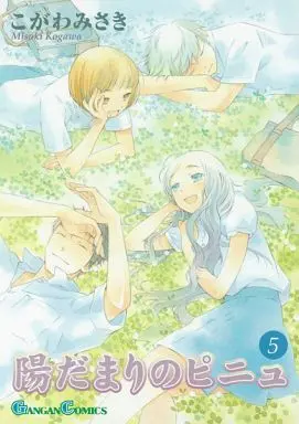 Manga Complete Set Hidamari no Pinyu (5) (陽だまりのピニュ 全5巻セット)  / Kogawa Misaki