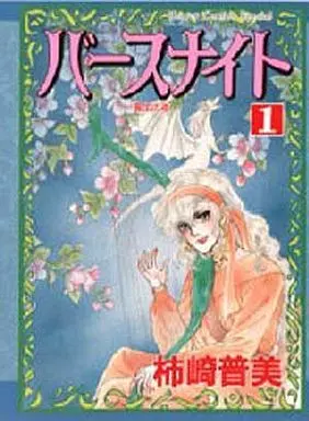 Manga Complete Set Birth Night (3) (バースナイト 全3巻セット)  / Kakizaki Fumi