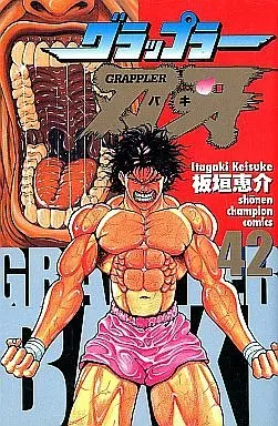 Manga Complete Set Grappler Baki (42) (グラップラー刃牙 全42巻セット)  / Itagaki Keisuke
