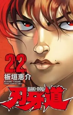 Manga Complete Set Baki-dou (22) (刃牙道 全22巻セット)  / Itagaki Keisuke