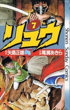 Manga Complete Set Ryuu (Oze Akira) (7) (リュウ 全7巻セット)  / Oze Akira