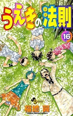 Manga Complete Set The Law of Ueki (Ueki no Housoku) (16) (うえきの法則 全16巻セット)  / Fukuchi Tsubasa