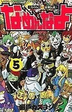 Manga Complete Set Nameneko Matakichi Saikyou Densetsu - Namenna yo! (5) (なめねこ又吉最強伝説 なめんなよ! 全5巻セット)  / Seto Kazuyoshi
