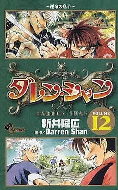 Manga Complete Set Cirque du Freak (Darren Shan) (12) (ダレン・シャン 全12巻セット)  / Arai Takahiro