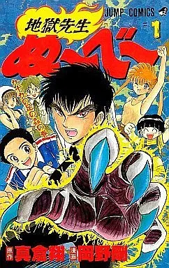 Manga Complete Set Jigoku Sensei Nube (31) (地獄先生ぬ～べ～ 全31巻セット)  / Okano Takeshi