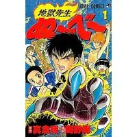 Manga Complete Set Jigoku Sensei Nube (31) (地獄先生ぬ～べ～ 全31巻セット)  / Okano Takeshi