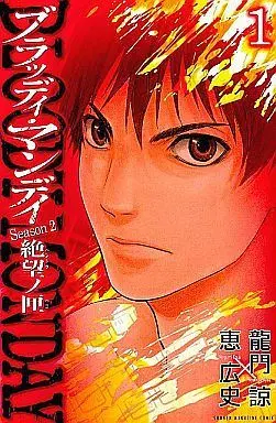 Manga Complete Set Bloody Monday Season 2: Pandora no Hako (8) (BLOODY MONDAY Season2 絶望ノ匣 全8巻セット)  / Megumi Kouji