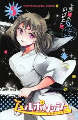 Manga Complete Set Haru Polish (5) (ハルポリッシュ 全5巻セット)  / Totsuka Masahiro