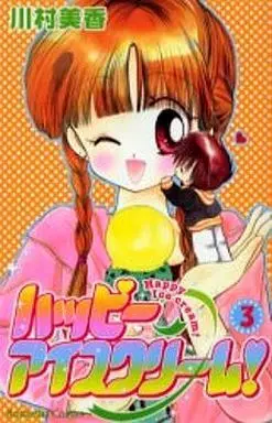 Manga Complete Set Happy Ice Cream! (3) (ハッピーアイスクリーム! 全3巻セット)  / Kawamura Mika