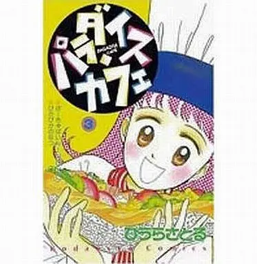 Manga Complete Set Paradise Cafe (3) (パラダイス・カフェ 全3巻セット)  / Hiura Satoru