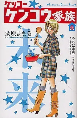 Manga Complete Set Kekko Kenkou Kazoku (6) (ケッコー ケンコウ家族 全6巻セット)  / Kurihara Mamoru